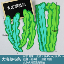 MX56鱼海草班级文化墙贴纸教室小学黑板报装饰贴画主题班刊海底鱼