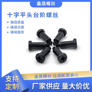 定制批发十字槽平头台阶螺丝 碳钢黑锌M5螺纹 高强度A级耐磨螺钉