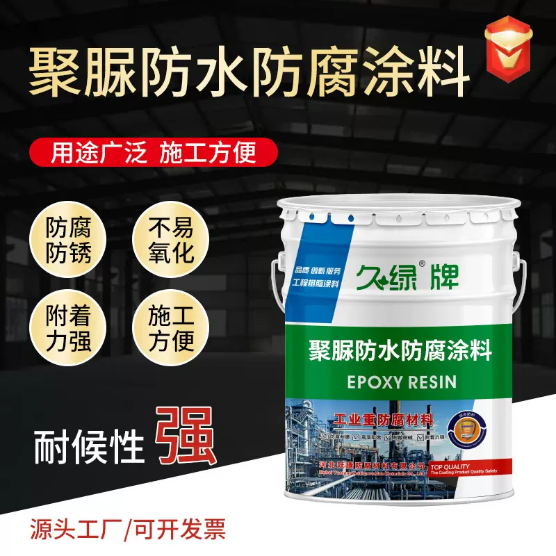 聚脲防水防腐涂料水池屋顶墙面体育场看台防水防霉油漆防腐涂料