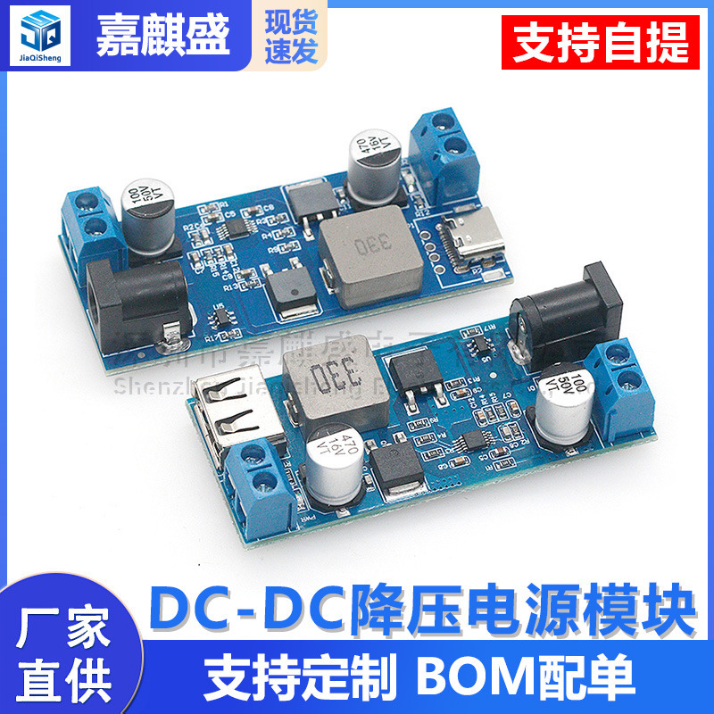 24V/12V to 5V 5A Power Module Dc-Dc Step-Down Power Module Power Converter Super Lm2596S