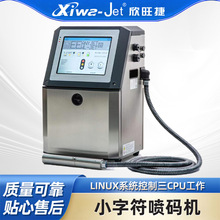 厦门小字符喷码机食品化工线缆日期智能二维码高效全自动喷码机