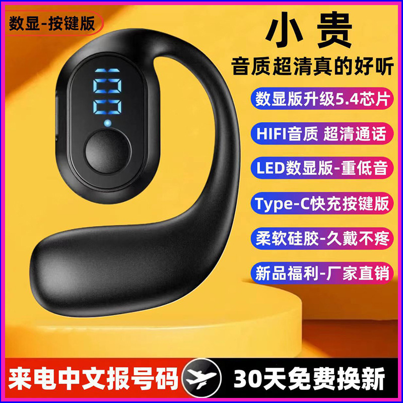 带数显单耳挂蓝牙耳机 超长续航按键版OWS不入耳传导运动无线耳机|undefined