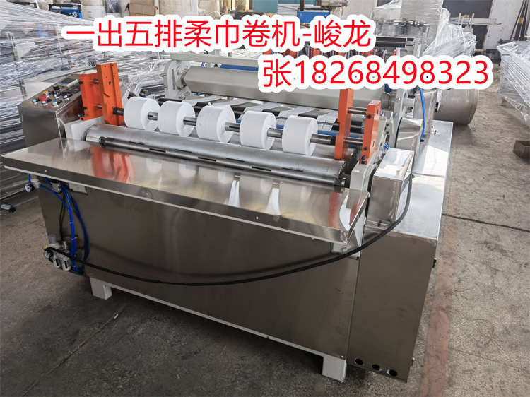 多功能无纺布柔巾卷机一出5排10排卷巾机棉卷机搓卷机打卷机