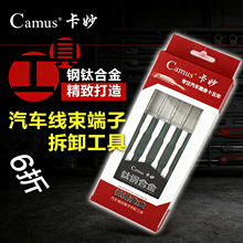 卡妙汽车线束端子拆卸工具线路插头端子退针器导航音响挑针取出器