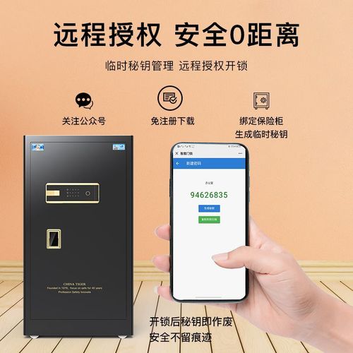 虎牌保险柜家用小型指纹密码保险箱Wifi办公室大型防盗新品保管箱