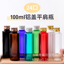 厂家现货批发24牙100ml毫升铝盖塑料透明瓶液体瓶样品瓶试用分装