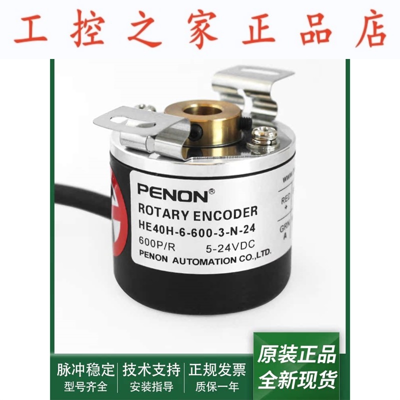 旋转编码器HE40H-6-600-3-N-24全新正品HE50B-8-1000-3-N-24