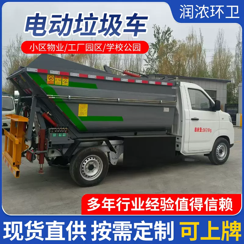 电动四轮挂桶式垃圾车物业小区垃圾清理车市政环卫小型垃圾清运车