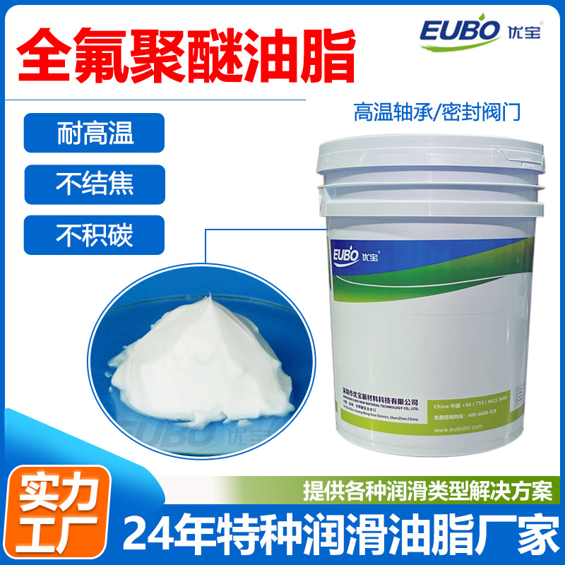 PFPE氟素润滑脂高温轴承阀门密封脂全氟聚醚脂高温含氟润滑氟脂