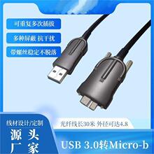 工业相机USB3.0A公转Micro-b光纤线 高速数据传输Micro-B连接线器