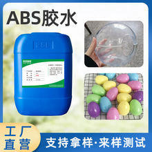 奕合厂家出售ABS塑料胶水专用透明防水无白化高强度ABS塑料胶粘剂
