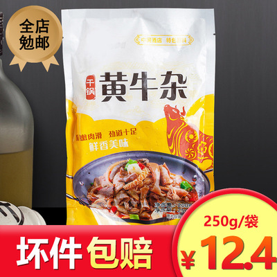Dry pot beef offal 250g Hunan hotel Hotel Restaurant Fast food Specialty of the house Semi-finished dish Freezing Confidential Ingredients