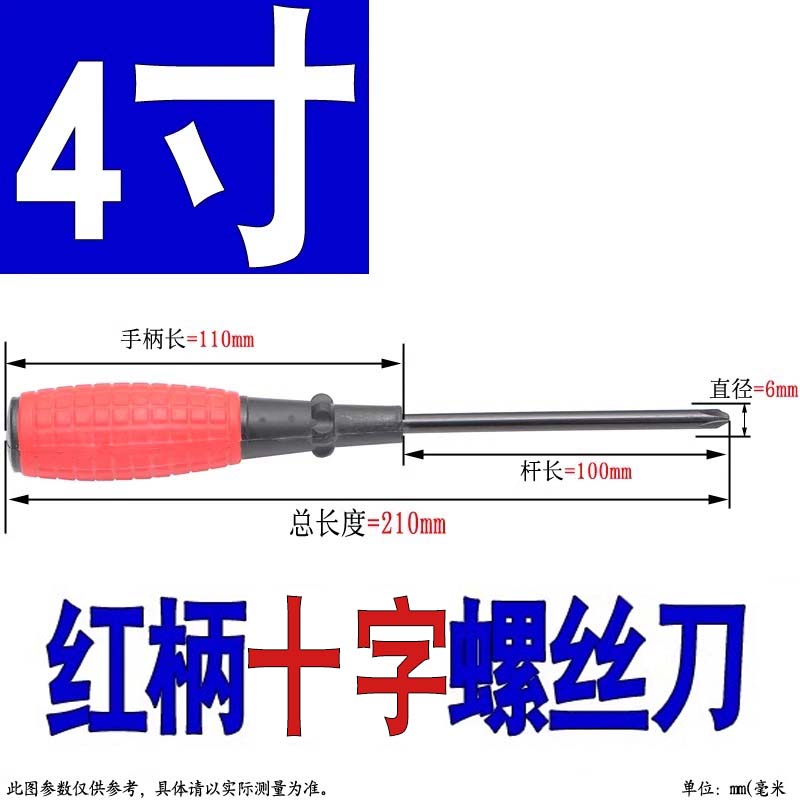 Herramientas de mantenimiento de lote de tornillo 3mm 4mm destornillador manual una palabra cruzada destornillador doméstico 5mm