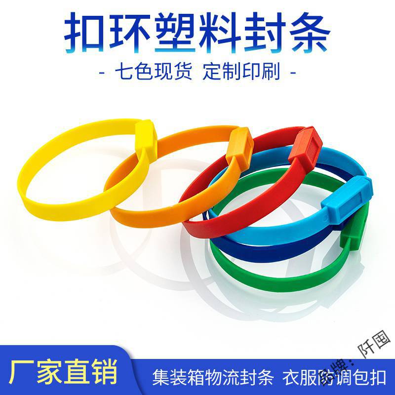 批发衣服防调包扣一次性集装箱封条球鞋防盗扣防拆锁带物流车铅封