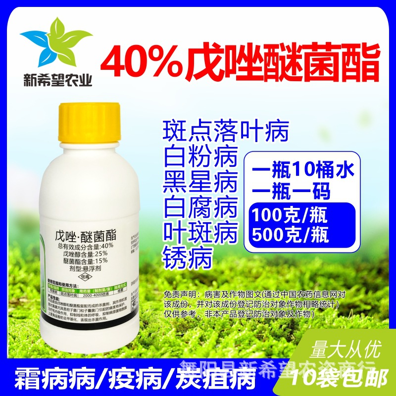 戊唑醇醚菌酯小麦柑橘苹果葡萄白粉病锈病黑星病农药杀菌剂 包邮