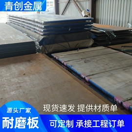 耐磨板;耐候板;低合金中板