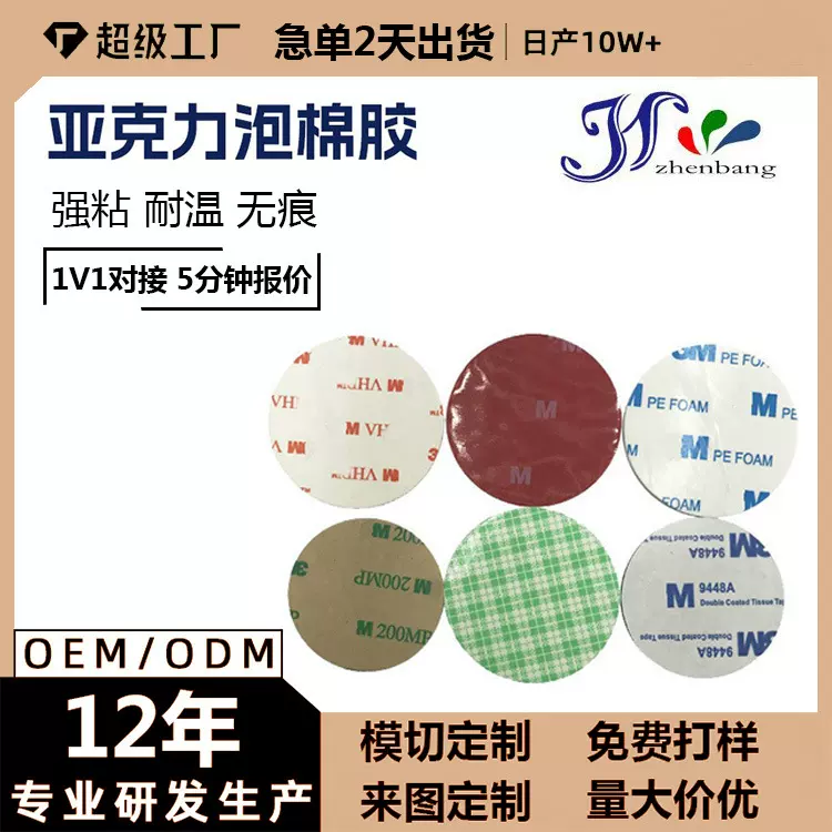 工厂批发亚克力泡棉胶高粘度纳米胶耐热易撕强力无痕3mm双面胶带