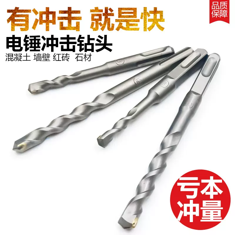 冲击电锤钻头打孔混凝土方柄四坑圆柄穿过墙加长硬质合金圆头钻头