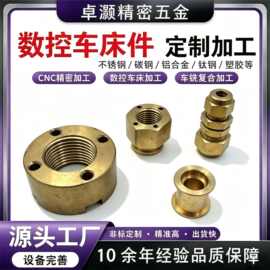 黄铜接头定制 CNC精密机加工 非标五金连接件 来图来样车床加工