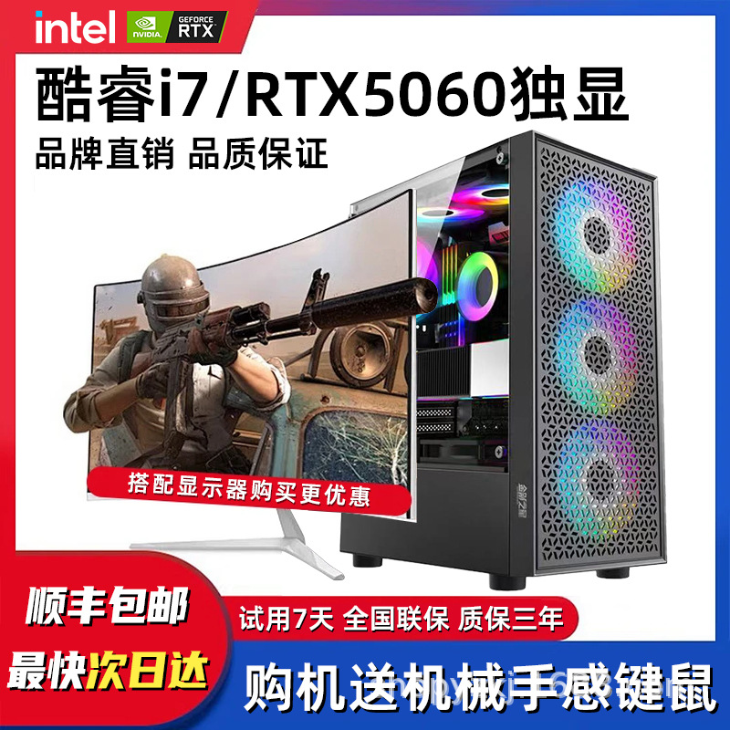Core I5-Level E-Sports Desktop Live Streaming Assembled Computer 5060 Independent Display Office Gaming Computer Host Machine