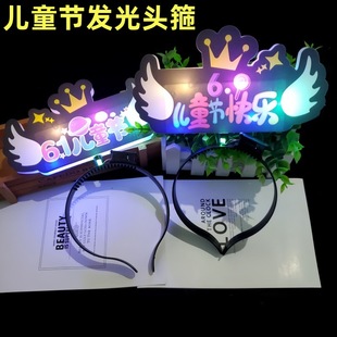 Children's Day Gift Luminous Headband School Kindergarten Performance Props Headwear 61 Happy Children's Day Hairpin