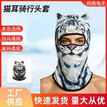 猫耳骑行头套动物印花户外防风面罩防晒透气冰丝围脖工厂供应