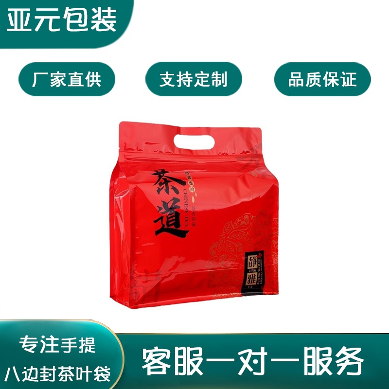 手提礼品袋大红袍茶道八边封茶叶包装茶叶镀铝自封袋单丛茶密封袋