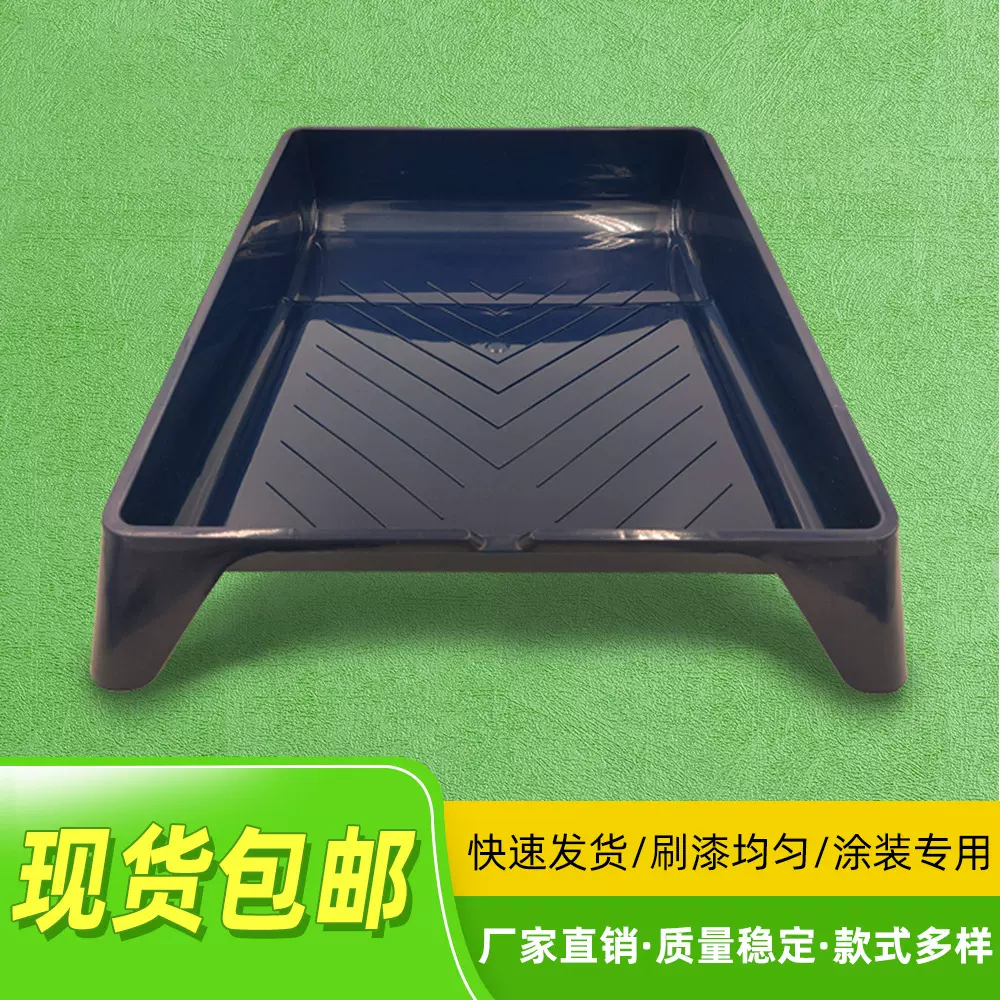 美匠刷漆工具9寸滚筒多色黑色大号加厚塑料油漆托盘
