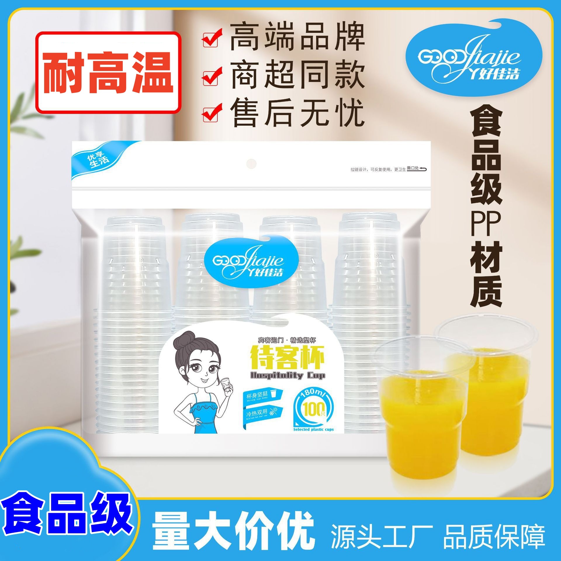 好佳洁一次性杯子塑料杯家用酒席专用喝酒杯大容量加厚耐高温水杯
