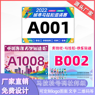 Dupont Paper Marathon Number Plate Customized Waterproof and Tear-Resistant Number Plate Marathon Athlete Track and Field Identity Plate