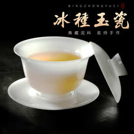 羊脂玉冰种玉瓷三才盖碗单个高档白瓷茶杯陶瓷大号泡茶碗功夫茶具