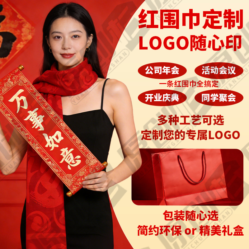 Fábrica de bufandas rojas al por mayor personalizadas logotipo impreso reunión anual bufandas rojas personalizadas bordadas imitación bufandas de cachemira