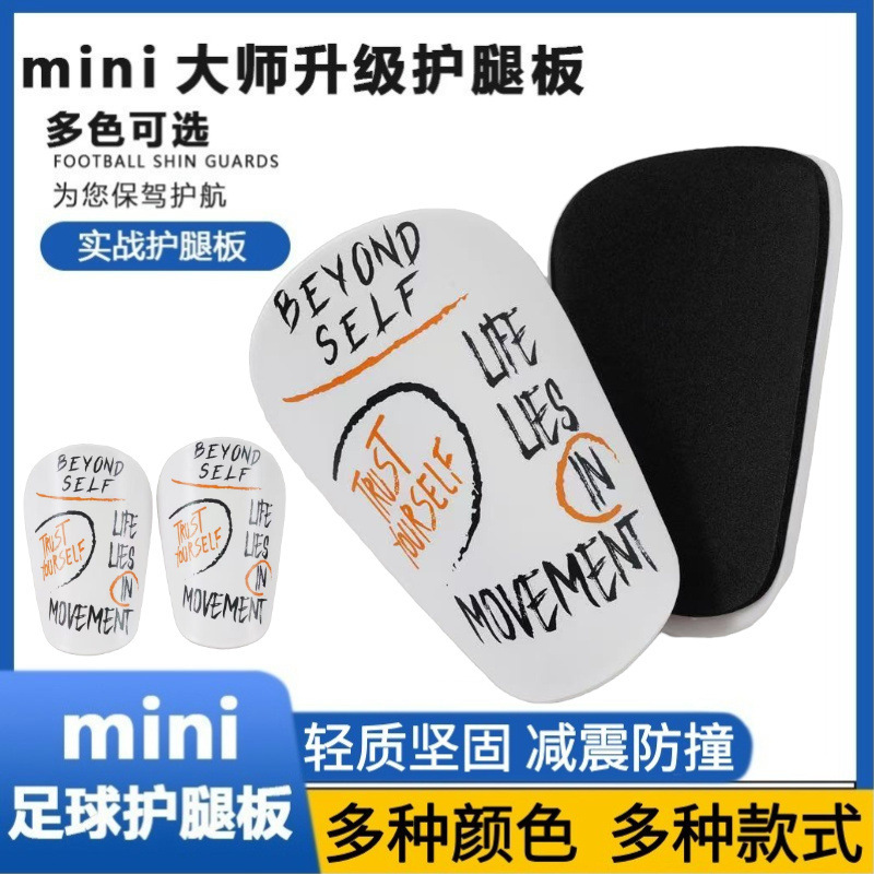 Mini Master Football Shin Guards Knee Pads Sports Equipment Professional Competition Training Insert Shinguards