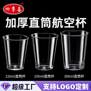 Four Seasonsxi Disposable Aviation Cup Straight Cup Full Box Water Cup Hardened and Thickeneded Transparent Plastic Cup High-End Wholesale