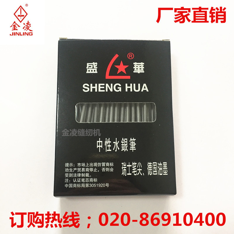 水银笔芯/皮革布料画线定位银色笔银笔芯水银笔100支金凌缝纫机