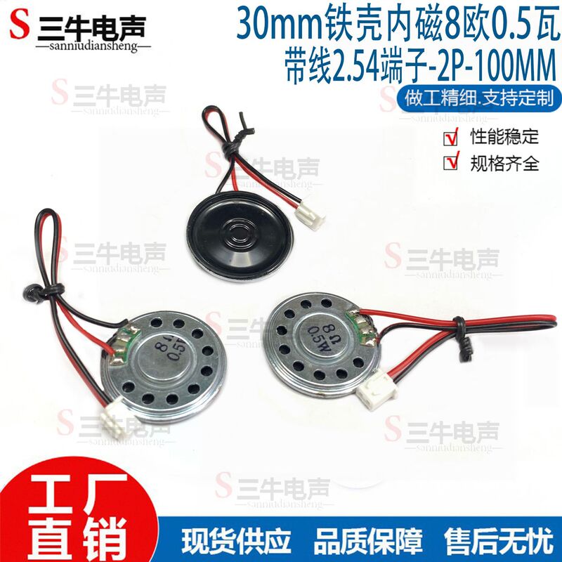 30Mm3Cm Round Ultra-Thin Iron Shell Internal Magnetic 8 Ohm 0.5 Watt Wired Toy Digital Small Speaker 30Mm3Cm Round Ultra-Thin Iron Shell Internal Magnetic 8 Ohm 0.5 Watt Wired Toy Digital Small Speaker