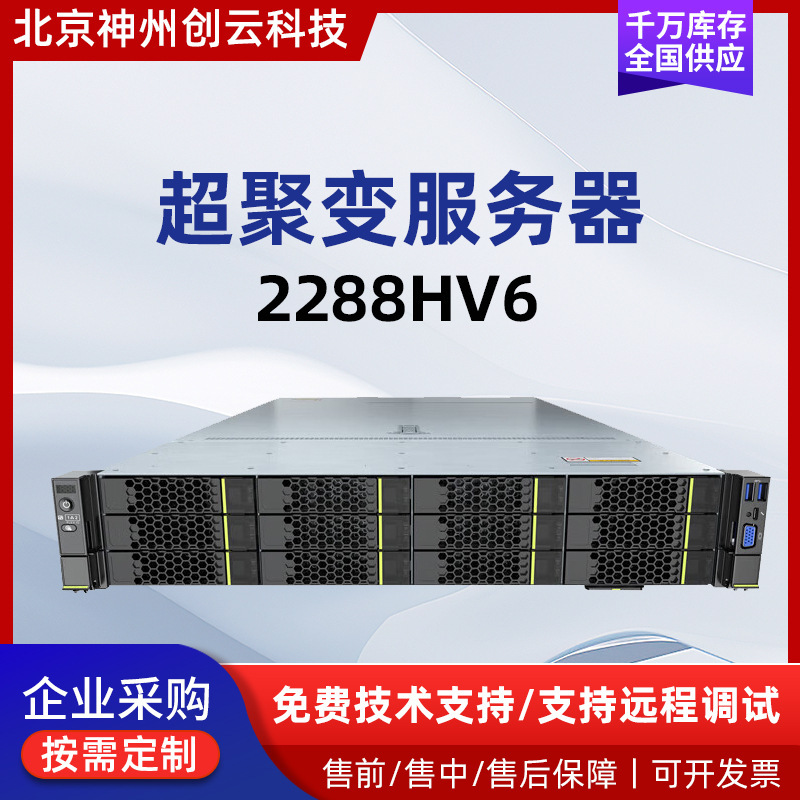 Suitable for Super Fusion Server 2288Hv6 Deepseek All-In-One Backup Device and Server Workstation