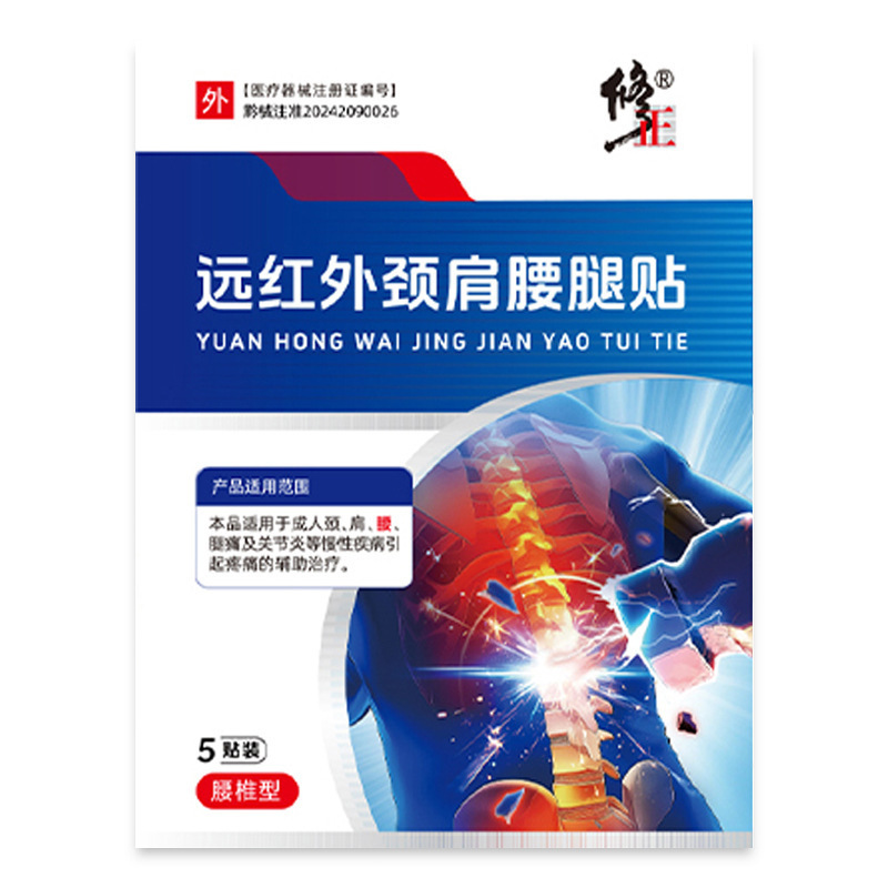 修正颈肩腰腿贴远红外贴颈椎型腰椎肩周膝盖关节5贴/盒可代发|undefined