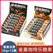 雀巢咖啡乐咖啡糖36g*12条整盒拿铁意式浓缩风味特浓提神防困硬糖