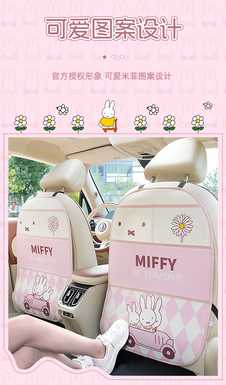 Genuine Miffy pink car anti-kick pad cartoon car chair back anti-dirty pad universal leather easy-to-clean protective pad
