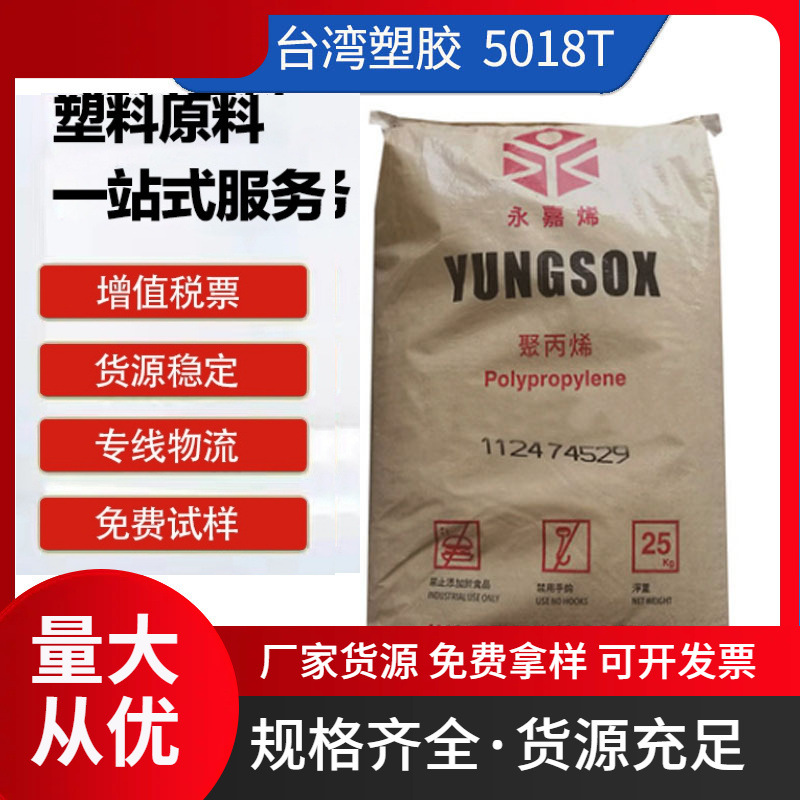 PP 台湾塑胶 5018T 挤出透明 耐低温 塑料瓶 食品级 办公用品