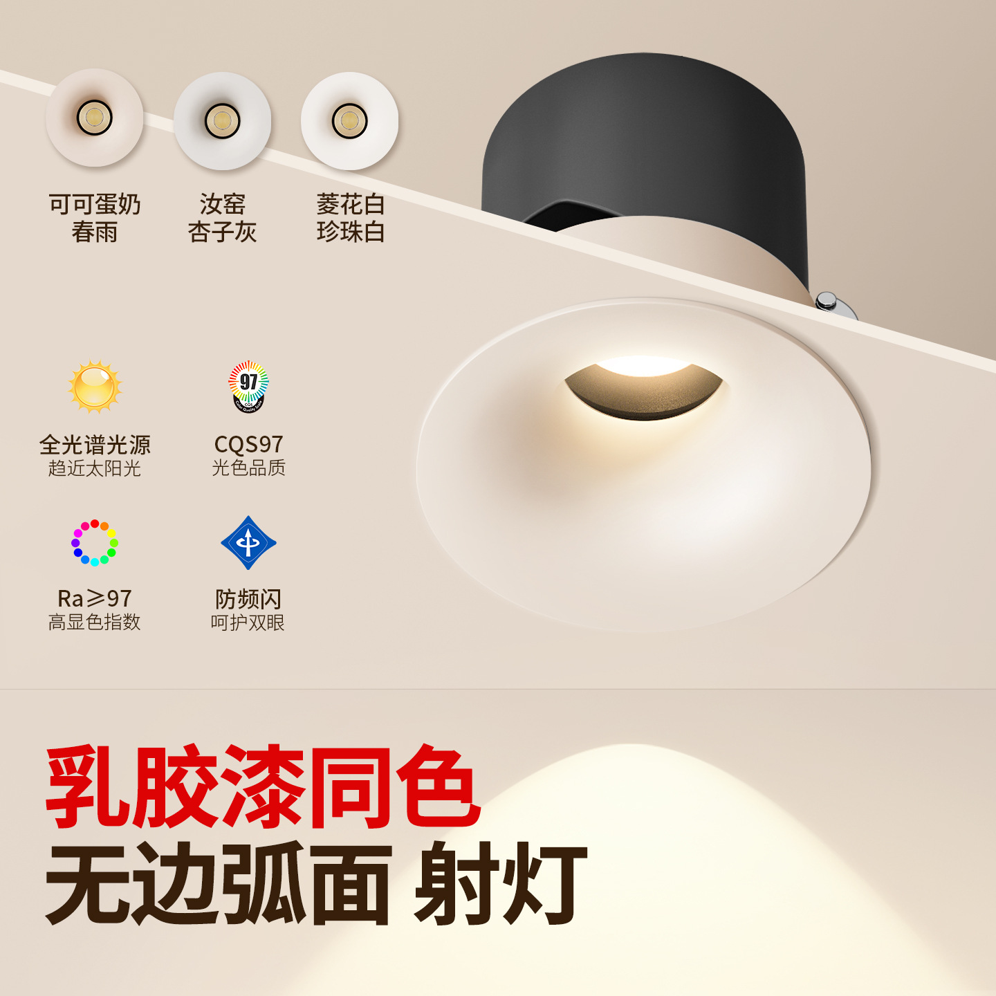Embedded Cocoa-Colored Eggshell Frameless Hill-Shaped Spotlight for Living Room, Vintage Cream Style, Anti-Glare, Eye-Protection Downlight