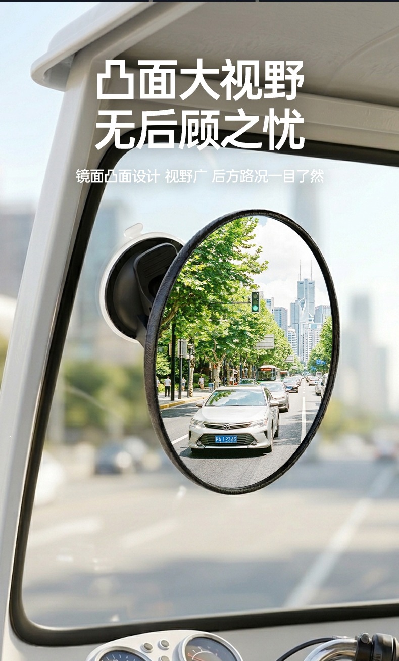 Electric tricycle rearview mirror, universal rearview mirror for four-wheel vehicles, electric vehicle interior mirror, indoor suction cup reflector