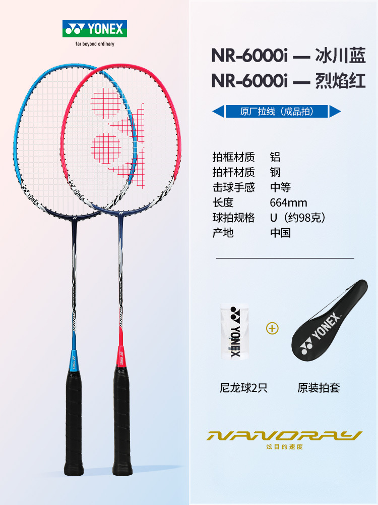 무료 볼 모델" 초보자용 더블 라켓 2개 Ruix 6000i 글레이셔 블루 + 플레임 레드(오리지널 나일론 볼 2개 무료) + 완성된 라켓