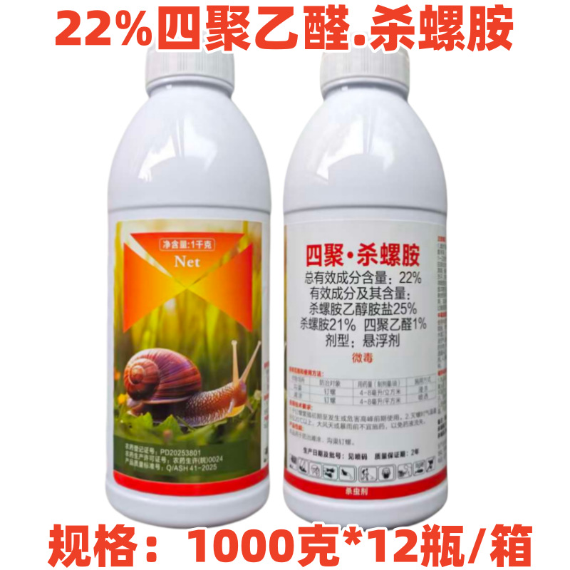 四聚杀螺胺1000-2