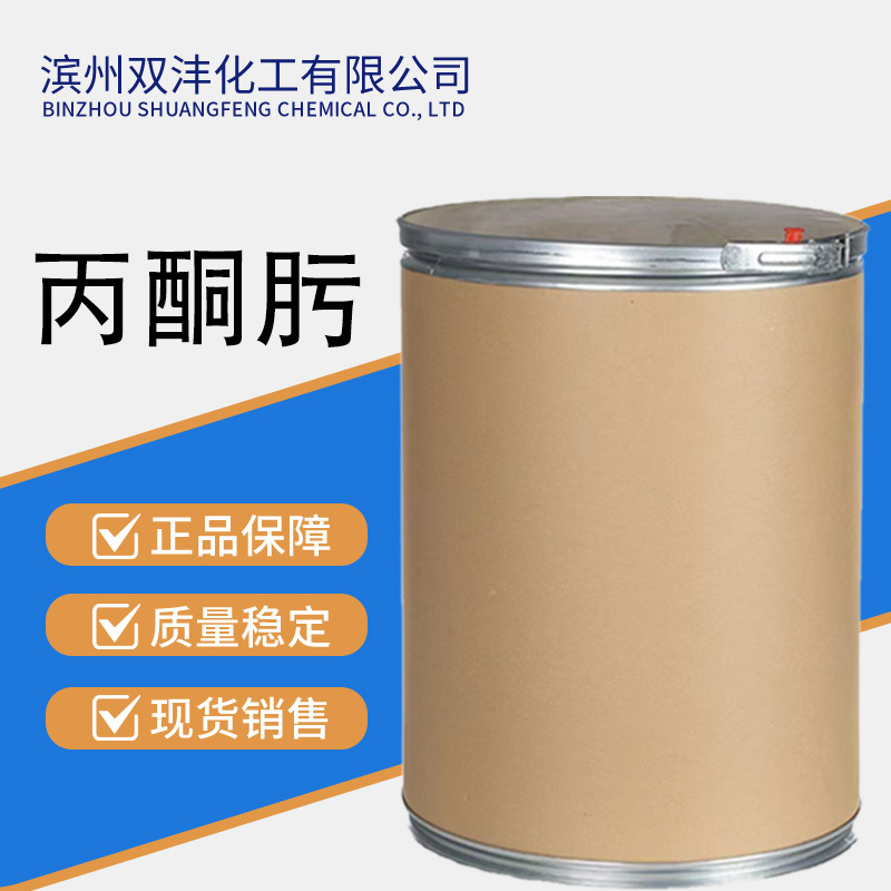 丙酮肟 99.5%含量新型锅炉除氧剂有机合成原料 二甲基酮肟