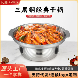 Thickened Three-Layer Steel Small Hot Pot Alcohol Stove Dry Pot Commercial Stainless Steel Seafood Plate Lobster and Shrimp Plate Flat Bottom Dry Pot