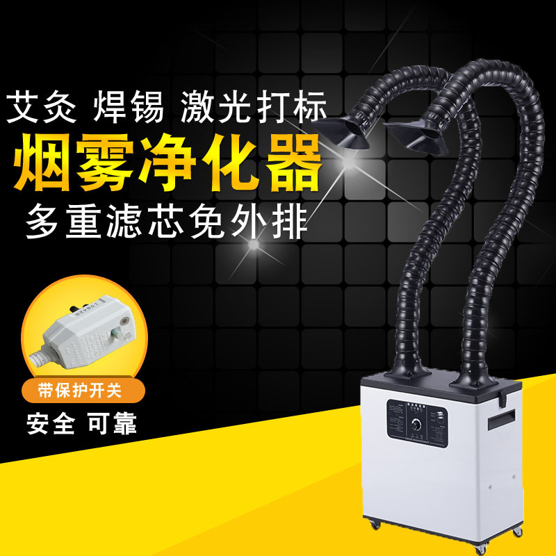 厂家供应激光雕刻电子烙铁焊锡抽吸烟机移动式艾灸彩印烟雾净化器