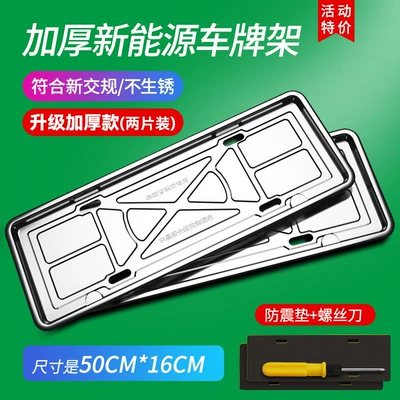 License plate holder/license plate holder: Plate Protection Holder Blue Plate New Energy - new-energy-green-label-upgraded-and-thickened-550-grams-two-pieces-two-pieces-of-anti-vibration-pads-screwdriver