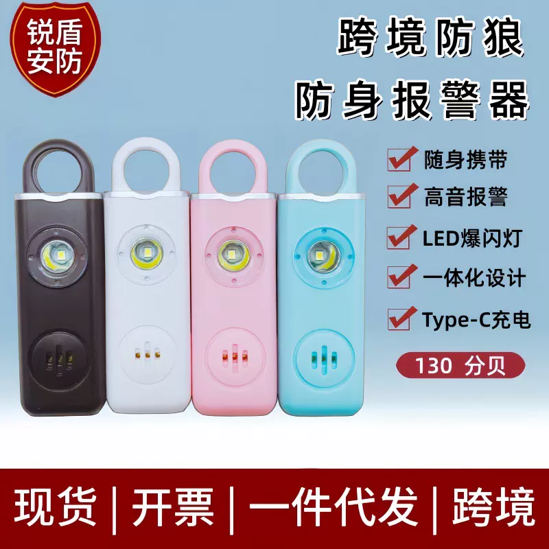 跨境专供个人防狼报警器 老人/儿童/女士防身安全警报器批发工厂